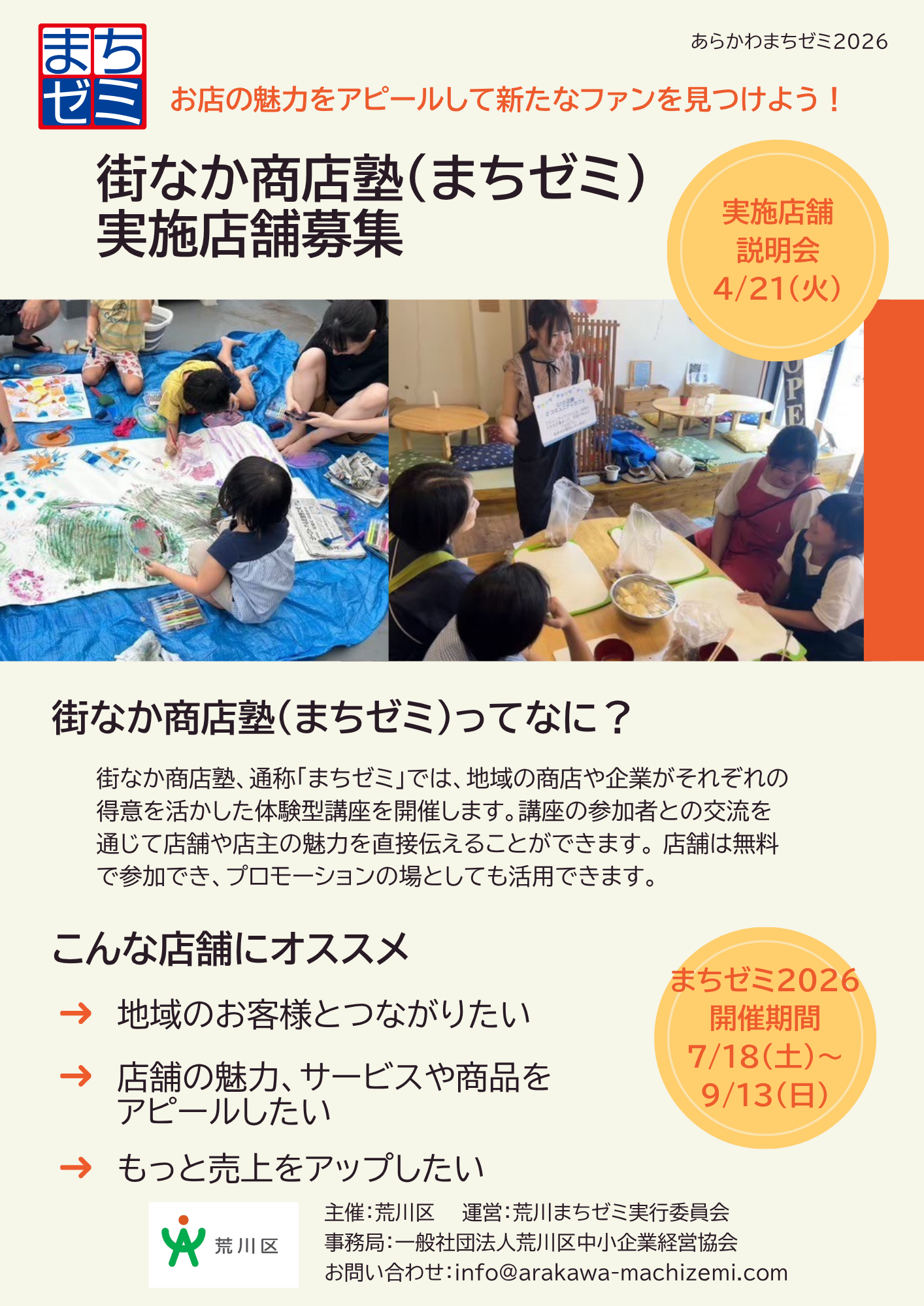 2026店舗募集表面