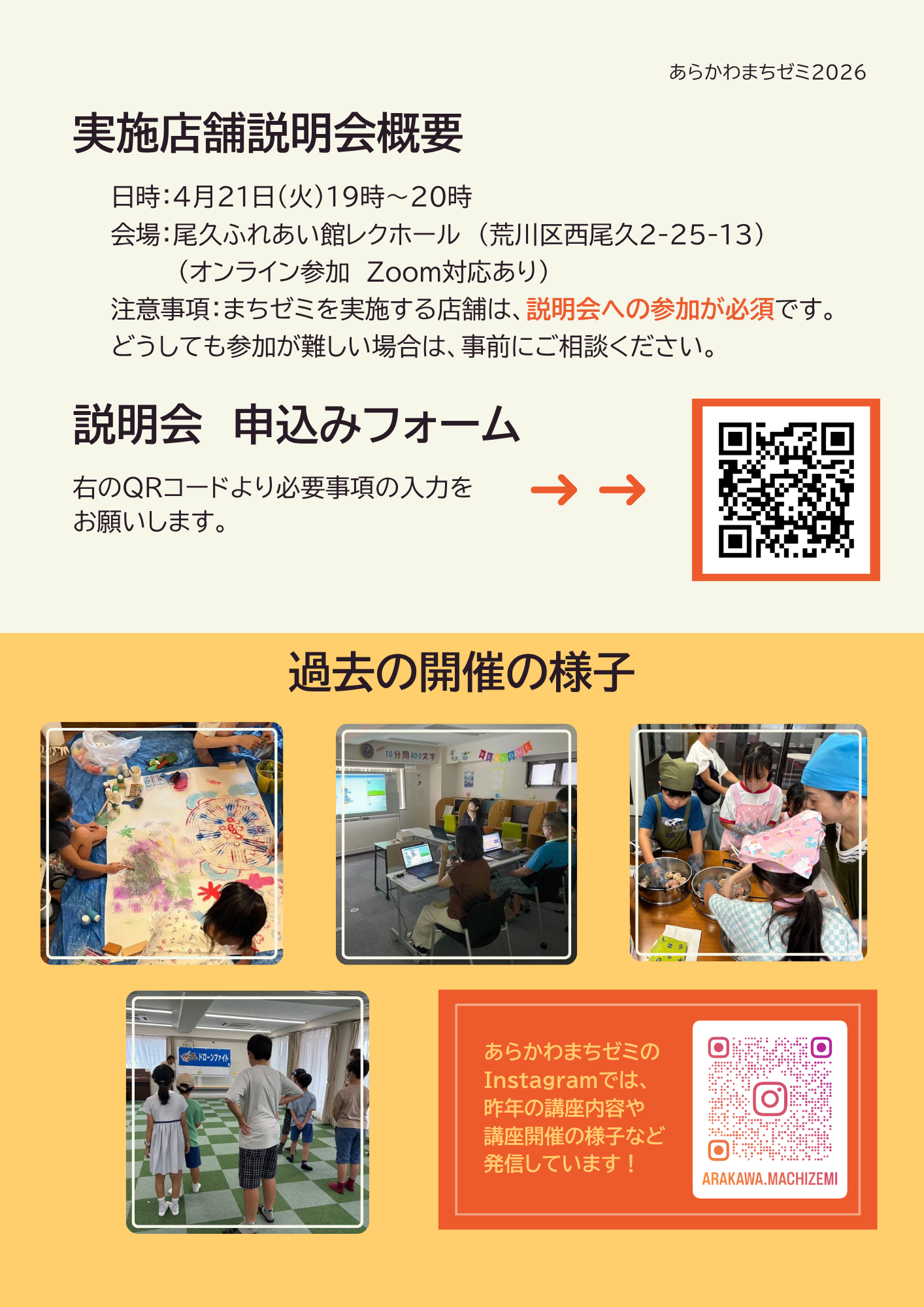 2026店舗募集裏面